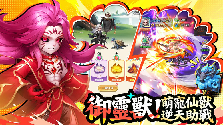 《仙逆M》5月12日 正式上線 順為凡 逆則仙！改編自耳根經典小說 官方正版授權玄幻修仙大作 | 開局直接送全英雄與1000抽 Q萌3D畫風 探索修魔海 煉製法寶 收服靈寵 體驗真正的逆天修仙之路
