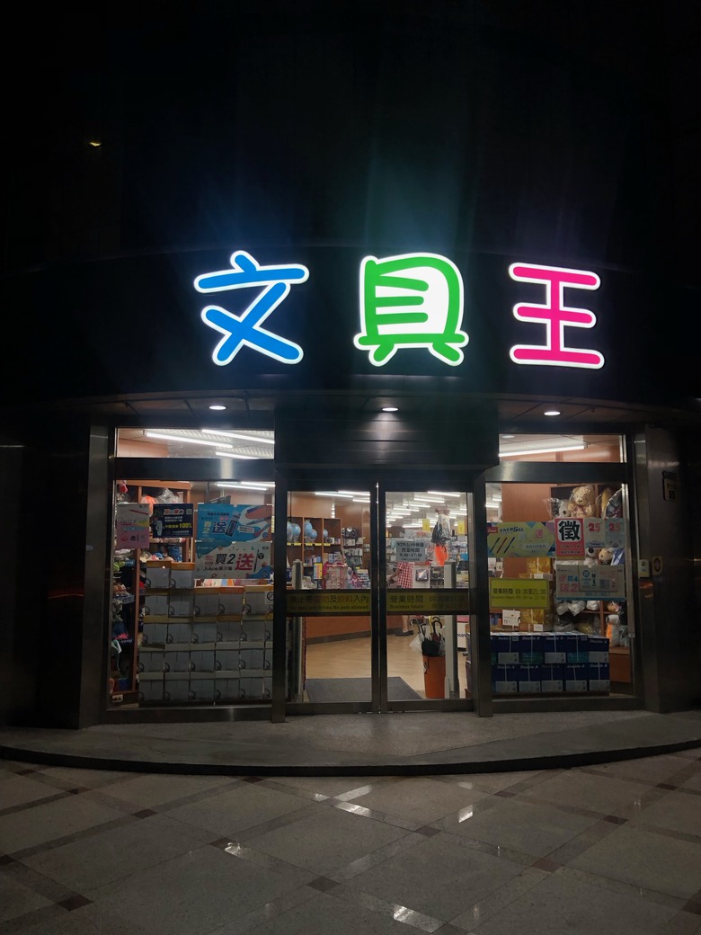 文具店