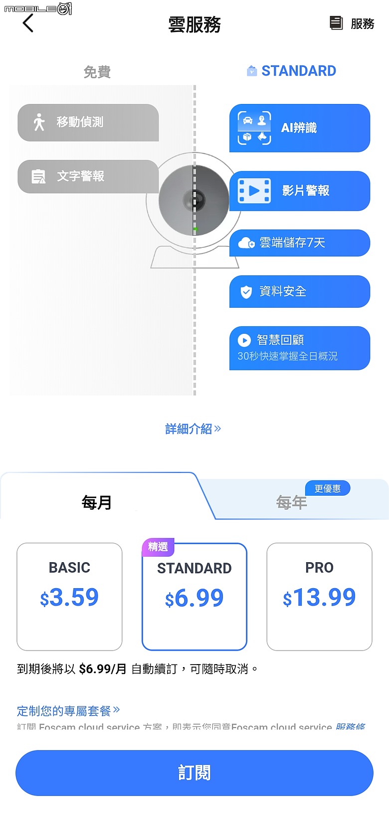 FOSCAM X5 (5MP無線網路攝影機X5) 二少爺不專業開箱 及心得分享
