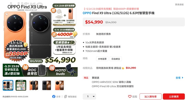 新機在pchome預購可拿超8000回饋