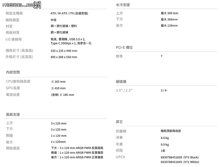 V型小臉曲面海景機殼 先馬 V71