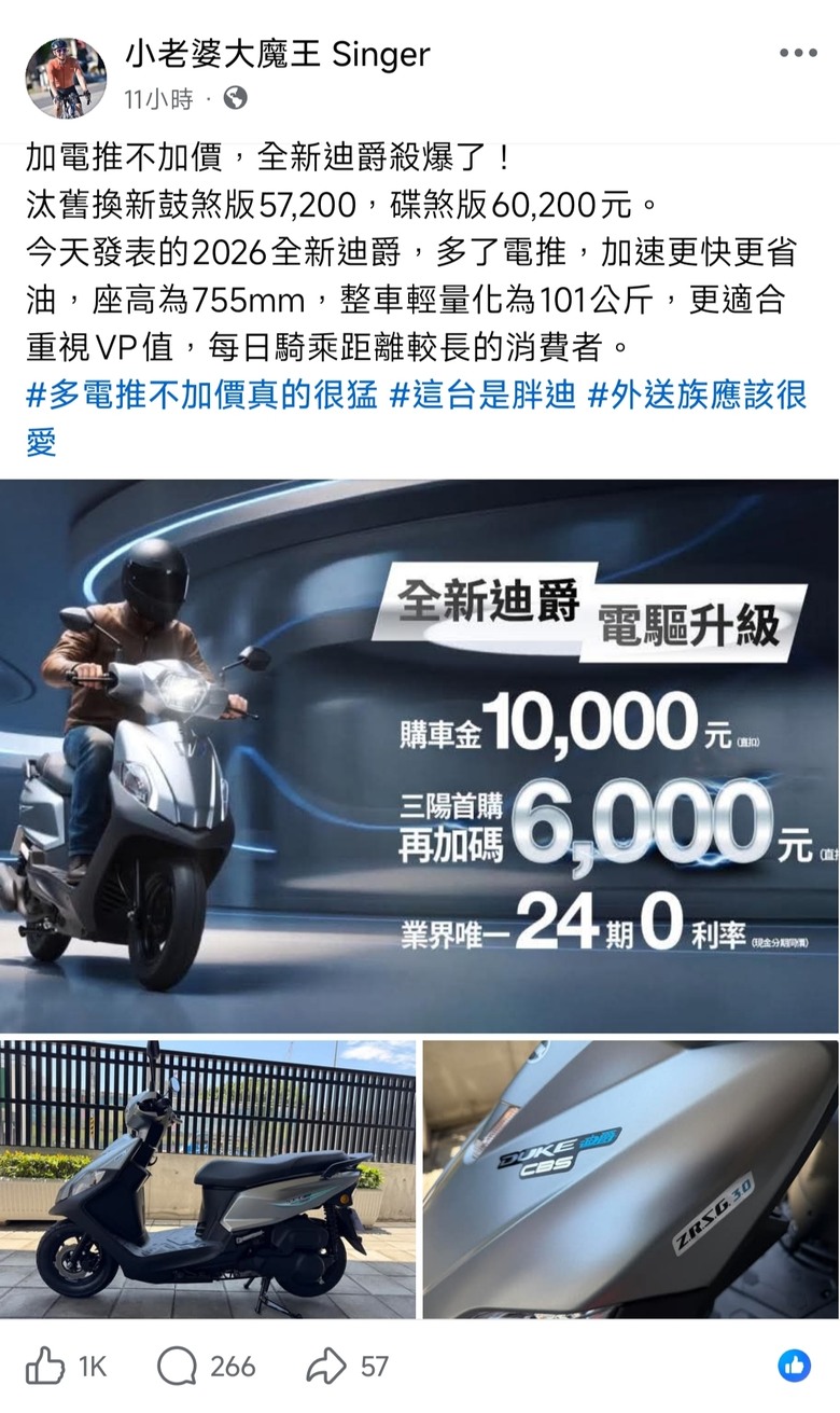 [IN新聞] 再擠點牙膏？ SYM全新迪爵2026年式