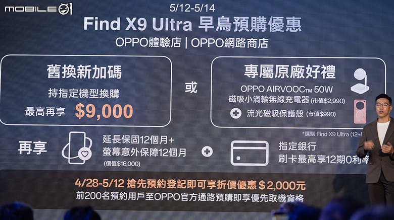 OPPO Find X9 Ultra 正式登台！售價 54,990 元起，Find X9s、智慧錶款、高階耳夾式耳機同步登場
