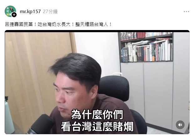 國民黨！吃台灣奶水長大！整天糟蹋台灣人！