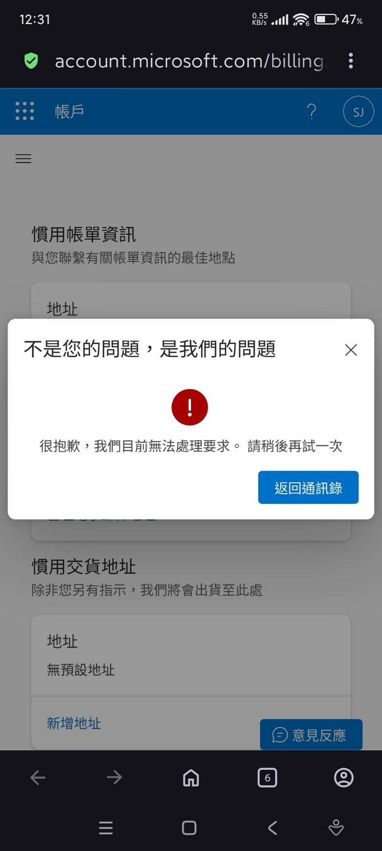 最近 SKYPE 餘額點數不能撥打電話的問題