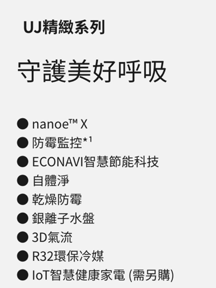 想換冷氣 國際牌UJ還是UX選哪台好？