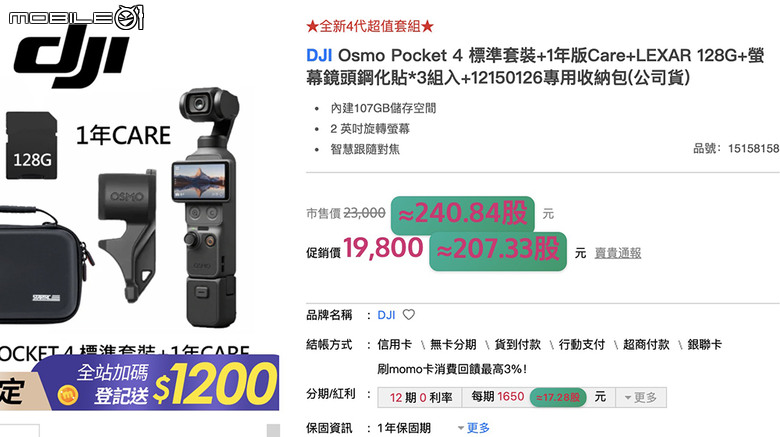 點我看大圖 衝動購物救星來了!這款 Chrome 工具能把商品價格換算成 0050 ETF 股數