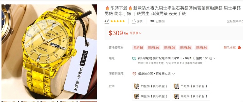蝦皮石英錶的問題?