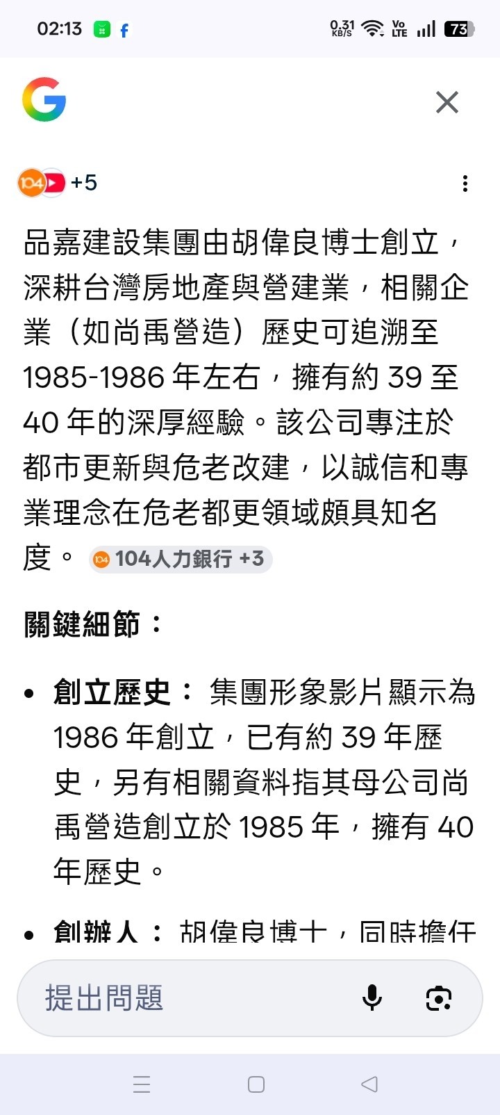 有人知道 品嘉建設嗎？ 評價如何～