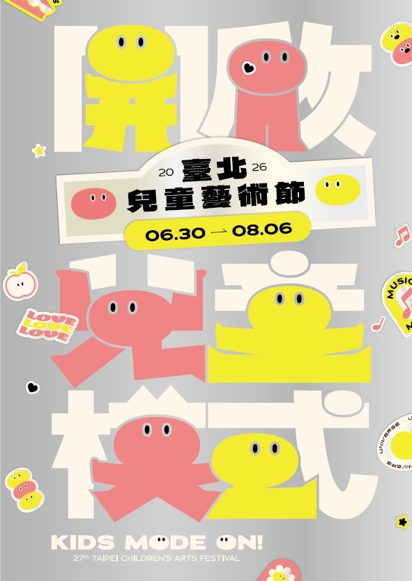暑假推薦帶孩子去北藝的兒童藝術節