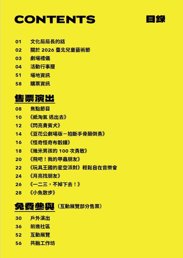 暑假推薦帶孩子去北藝的兒童藝術節
