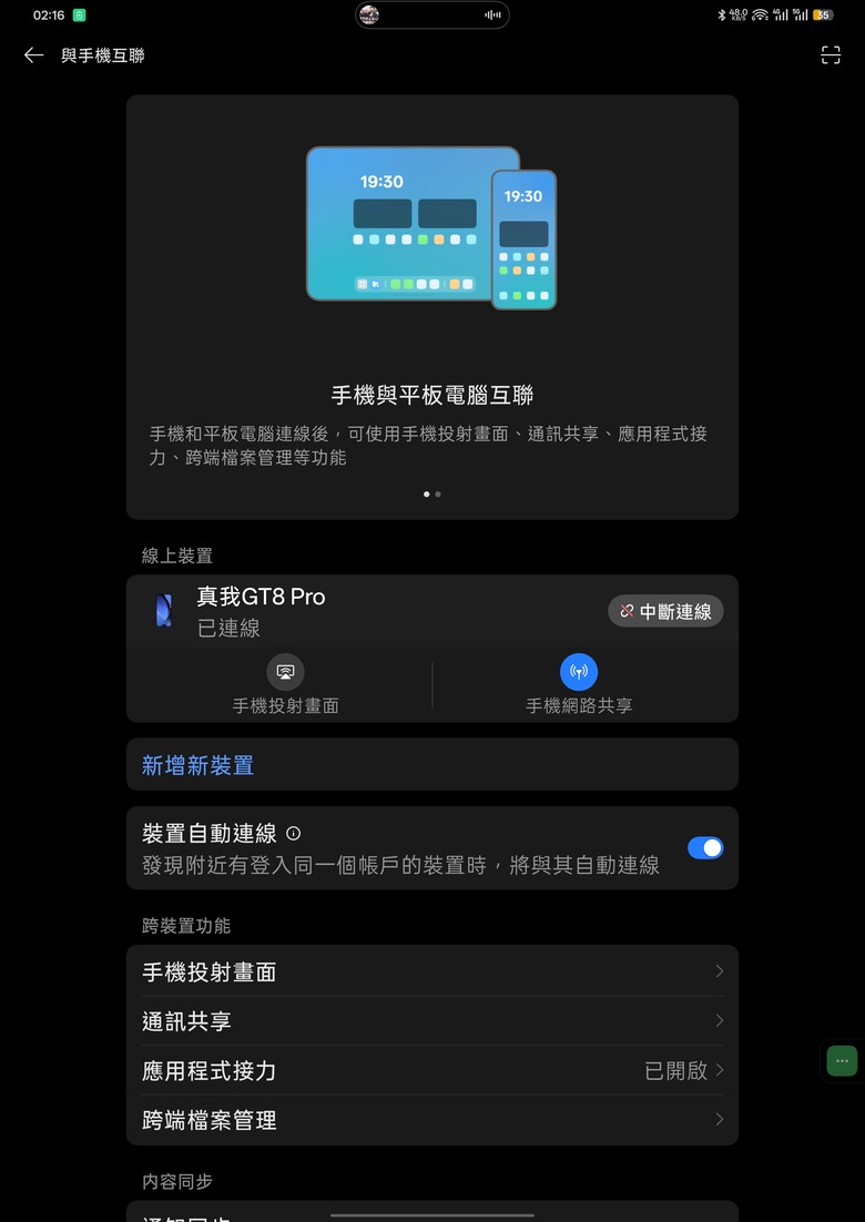 OPPO Pad5 Pro 實用且方便的網路共享心得!