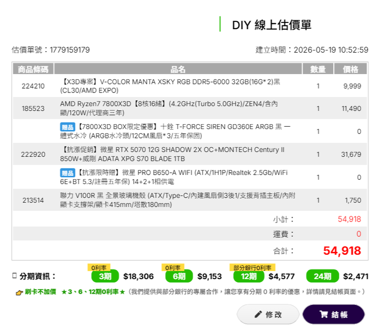 預算5萬不含OS，求菜單
