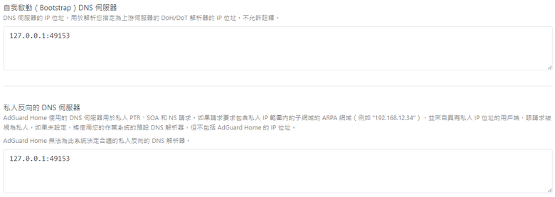 關於 DNS 汙染 AdGuard Home 和 SmartDNS