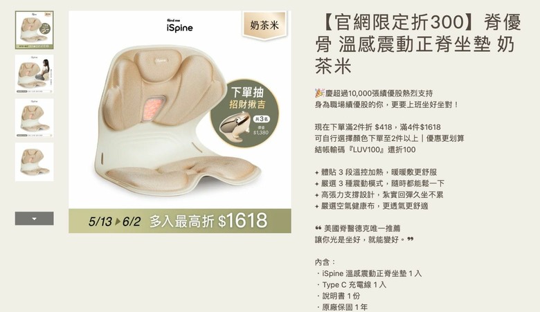 #請益 辦公室久坐腰痠背痛,尋找能改善的正脊坐墊 (大適/iSpine/Roichen)