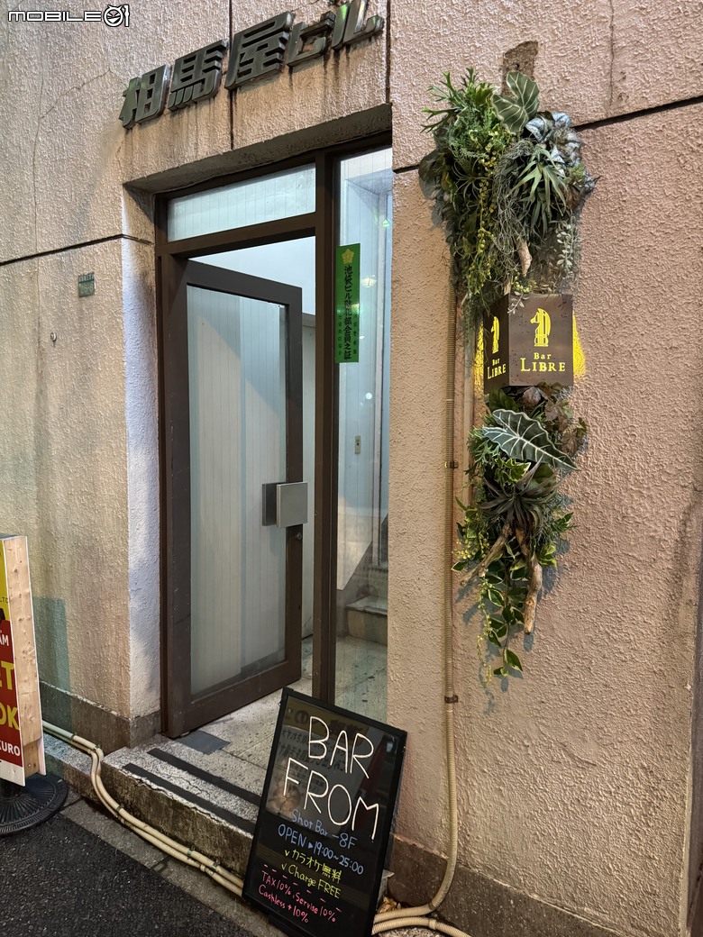 [東京] Bar LIBRE
