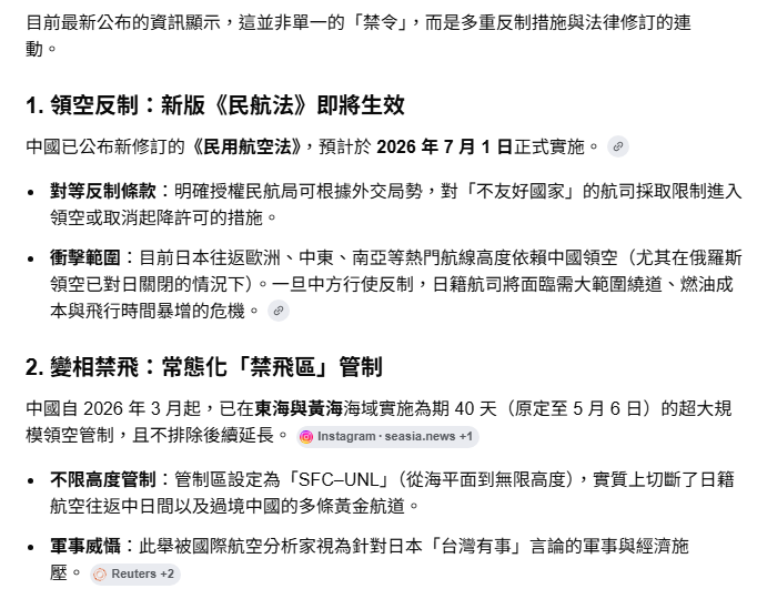 中國公布新修訂的《民用航空法》，對日本關閉領空 預計於 2026 年 7 月 1 日正式實施