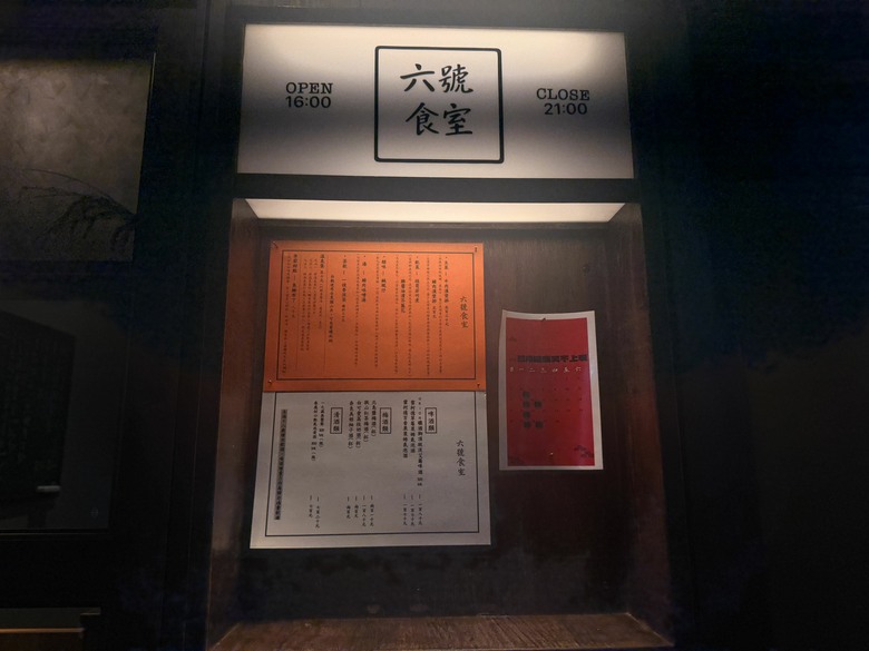 桃園火車站美食推薦｜六號食室日式漢堡排定食，巷弄人氣小店