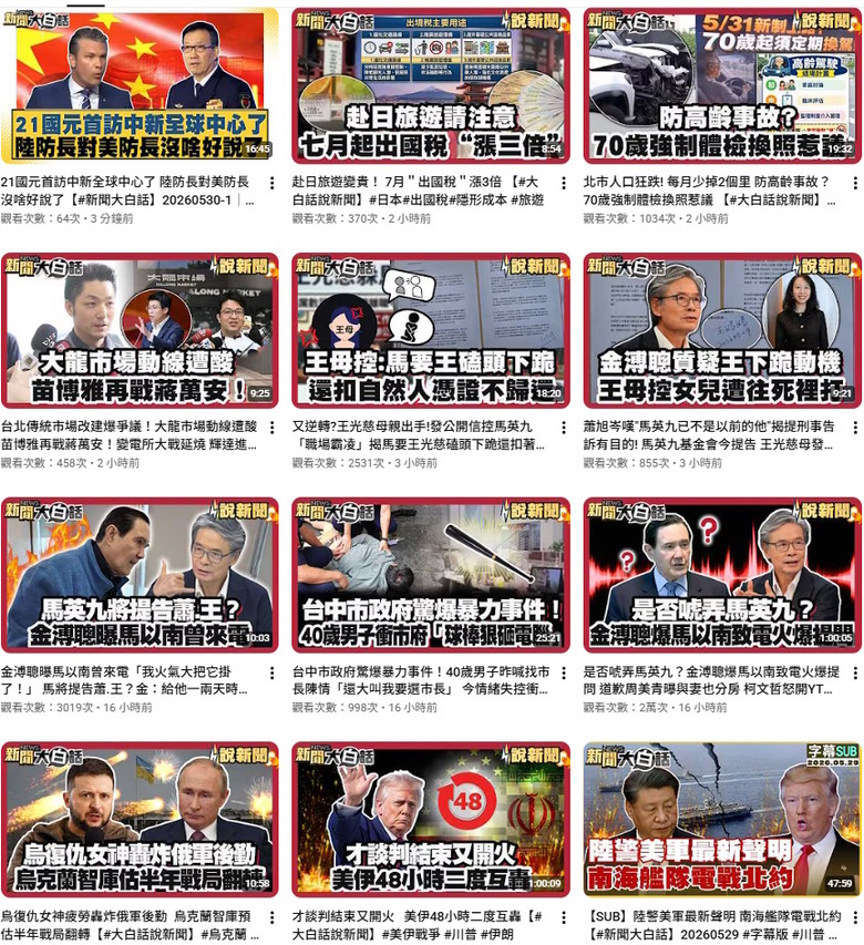 🌏兩岸05/26～31 今日排名- 新聞大白話
