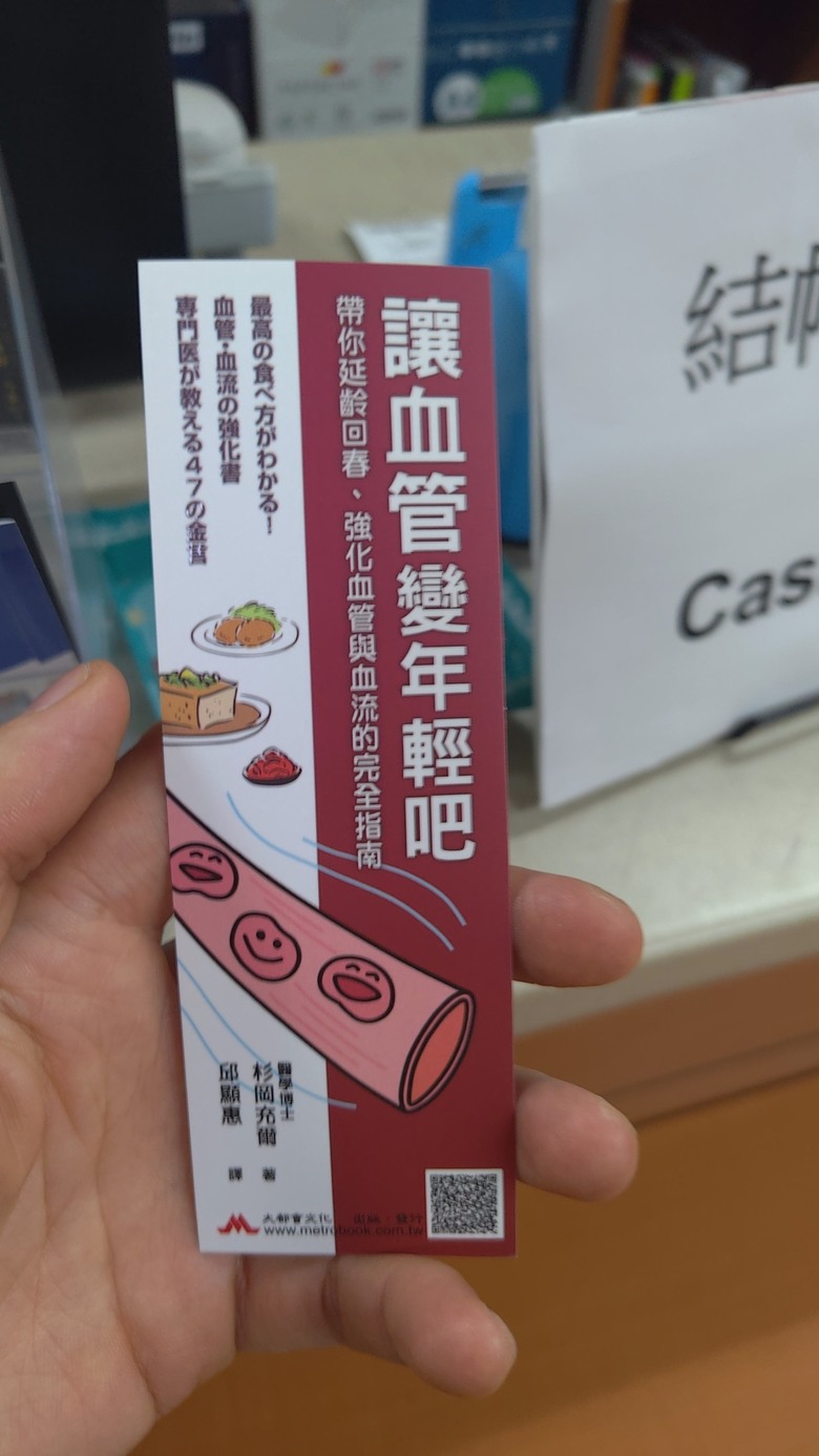如何維持血管健康、延緩血管老化？請教保養與檢查建議