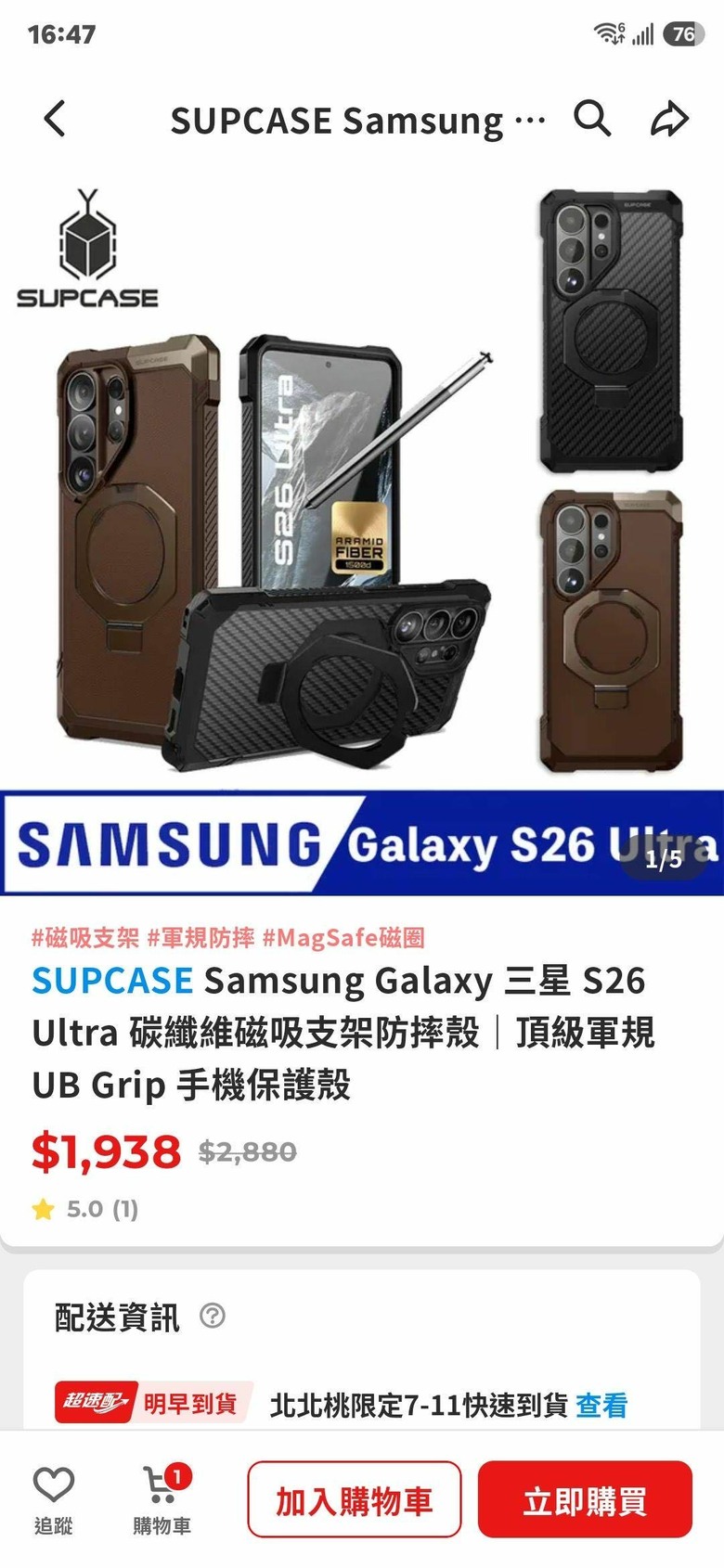 S26 Ultra 耐摔支架殼推薦？