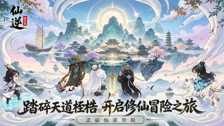 《仙逆:戰天道》5月21日 開啟測試 經典修仙小說IP 動畫正版授權 融合塔防策略與 Roguelite 隨機玩法 | 化身王林踏上逆天修仙之路 每一局都是全新試煉 奇遇、法寶、陣容自由變化