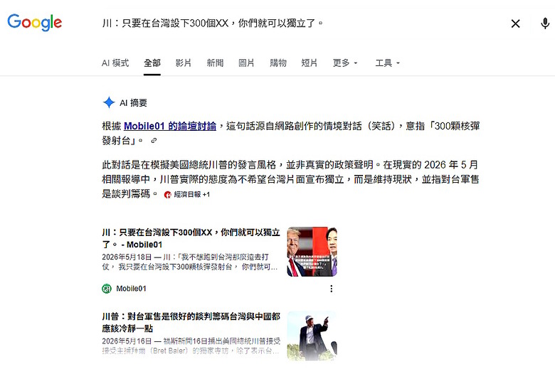 川：只要在台灣設下300個核彈，你們就可以獨立了。