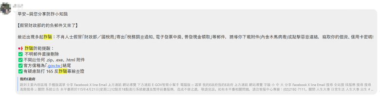 政府放任下 如何避免自己被詐騙