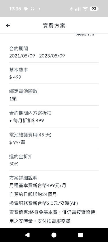 這裡有KYMCO電動機車 i-one 終身免基本費的 網友嗎?
