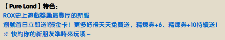 RO新世代 x 新職業大更新—喵族登場(有開新服)
