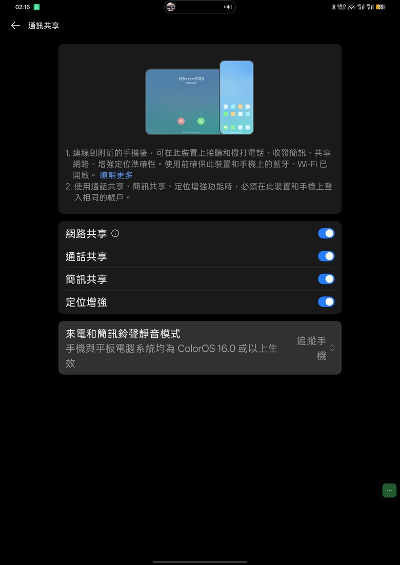 OPPO Pad5 Pro 實用且方便的網路共享心得!