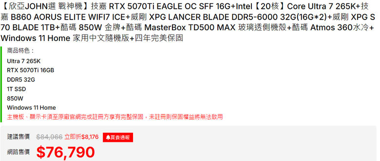 預算約8.5萬，組一台5070Ti / 5080 主機，麻煩各位高手給點建議
