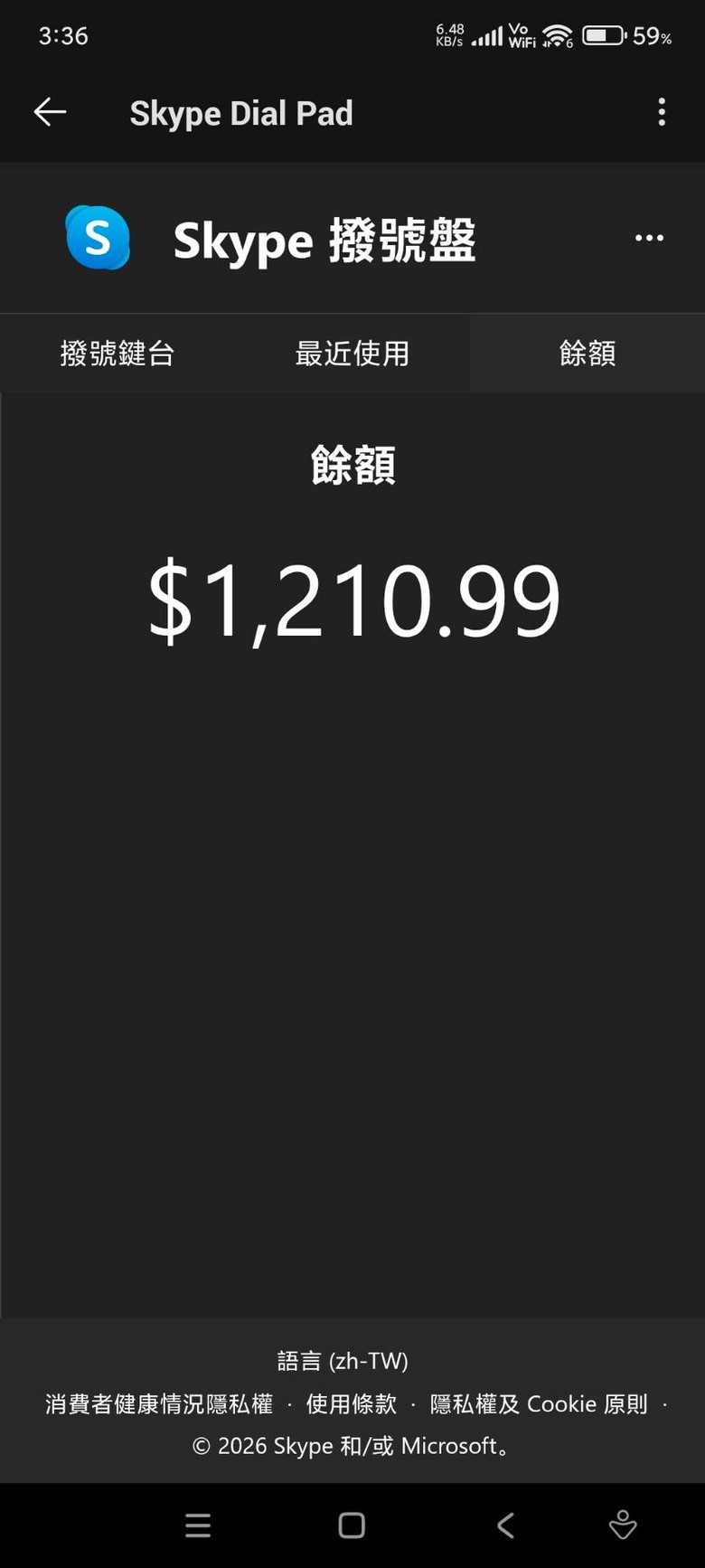 最近 SKYPE 餘額點數不能撥打電話的問題