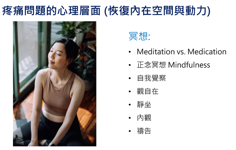 疼痛的心理層面
