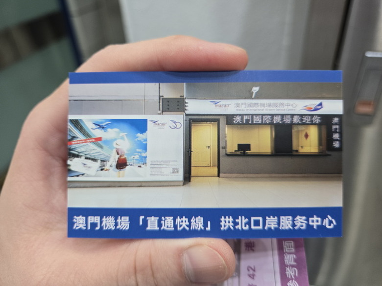 澳門機場通寶巴士及直通快線服務