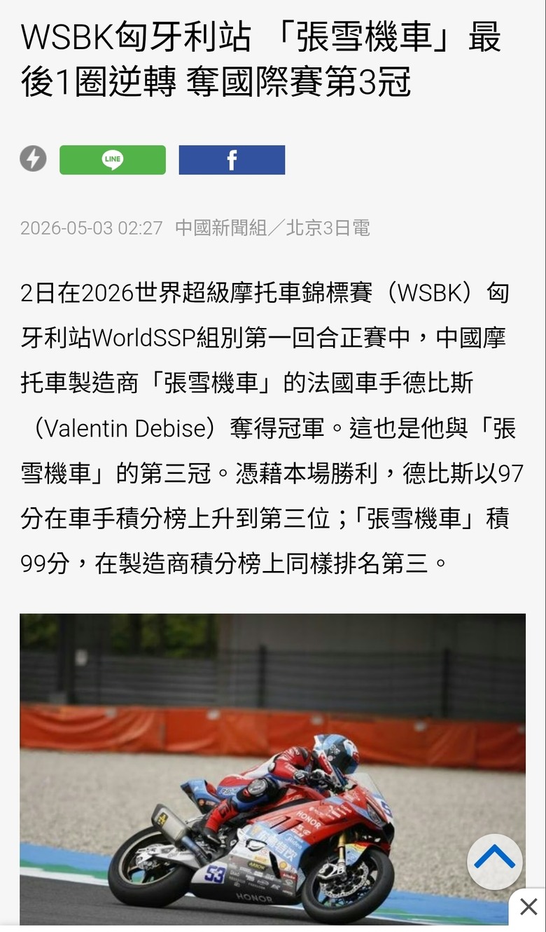 WSBK匈牙利站 「張雪機車」最後1圈逆轉 奪國際賽第3冠