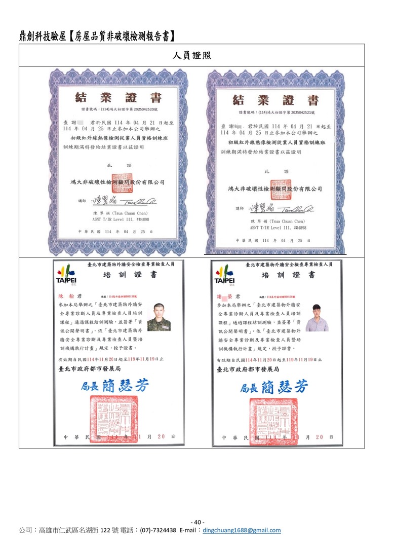 [心得]南部首購族必看！萬元有找的台南科技驗屋：兩大箱儀器揪出看不見的排水隱憂