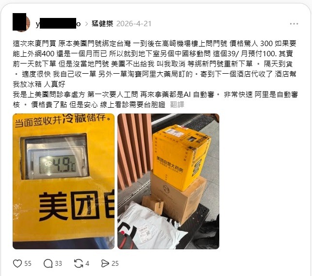陸版猛健樂/替尔泊肽 網購注意藥品失溫風險