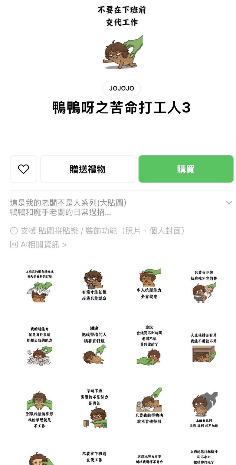Line 貼圖-鴨鴨呀之苦命打工人3
