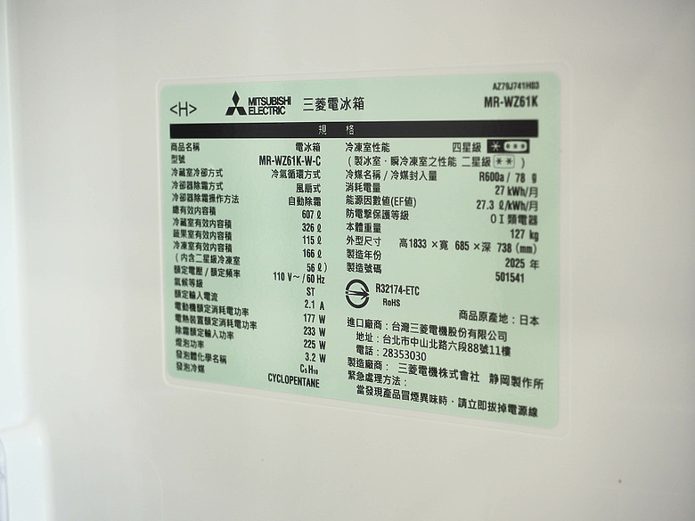廚房升級的第一步｜ 星光降臨 三菱電機MR-WZ61K電冰箱