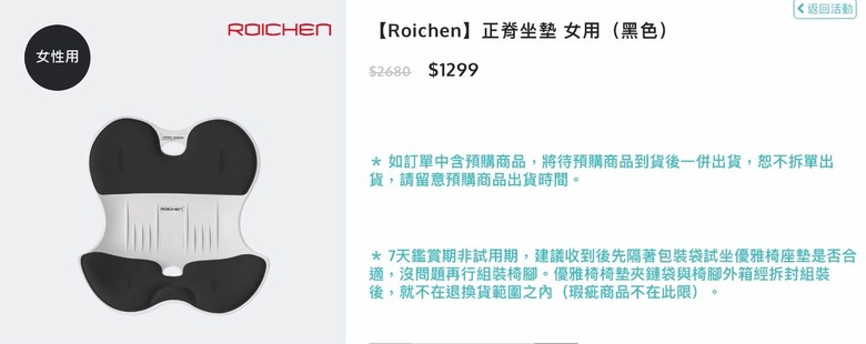 #請益 辦公室久坐腰痠背痛,尋找能改善的正脊坐墊 (大適/iSpine/Roichen)