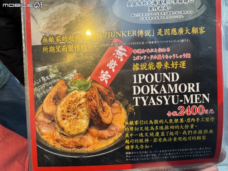 [東京] 麺創房 無敵家