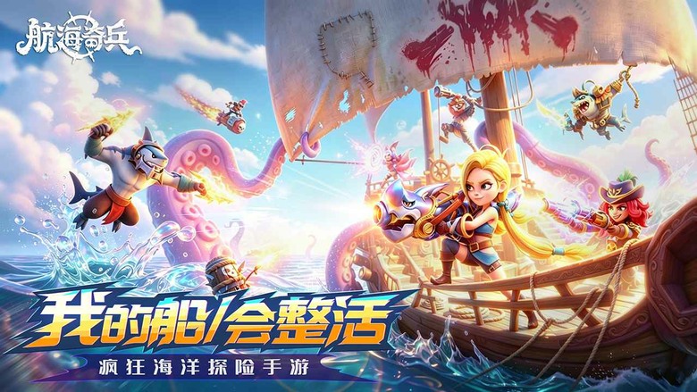 《航海奇兵》5月28日 開啟測試 融合航海冒險X自走棋戰鬥X船隻經營玩法 | 化身最強船長 駕駛專屬戰船征服未知海域 自由升級船體、火砲與裝甲，搭配獨創8×9超大棋盤布陣 體驗前所未有的深度策略海戰
