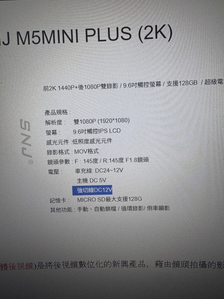 電子後視鏡