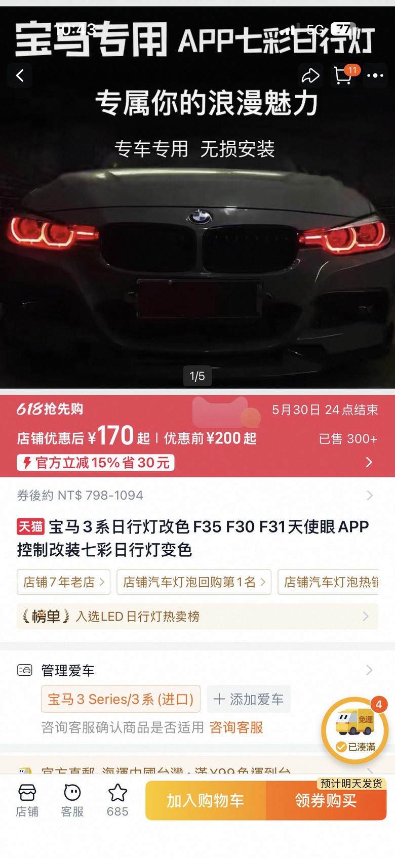 淘寶買配件
