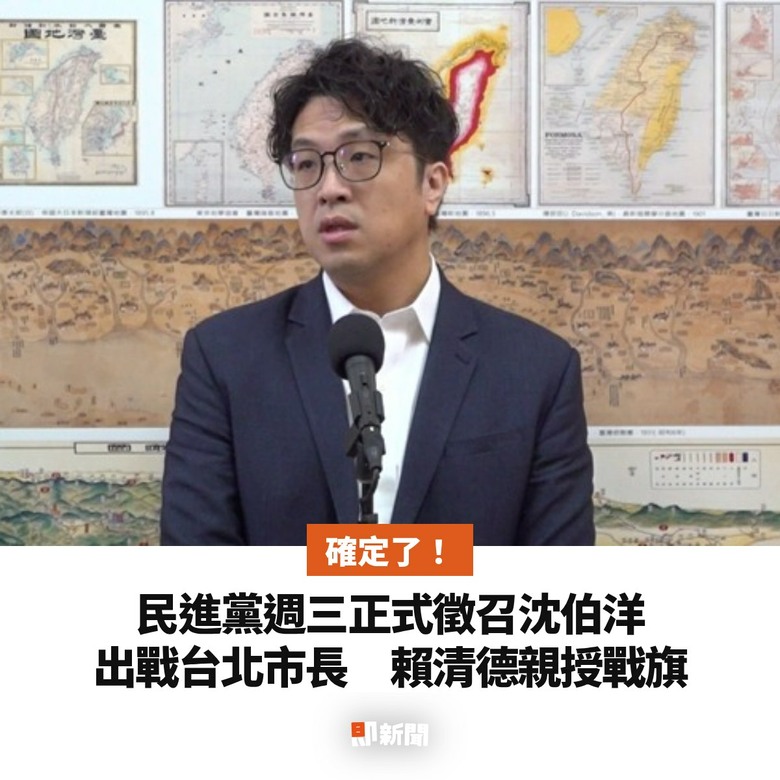 🎉🎉民進黨週三徵召沈伯洋💪選北市長 賴清德將親授競選彩帶