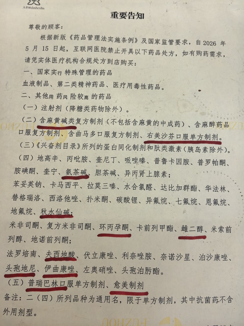 5月15日後陸版猛健樂/替尔泊肽不能線上開處方?買不到?!