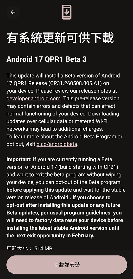 [ Android 17 QPR1 Beta 3 OTA ]