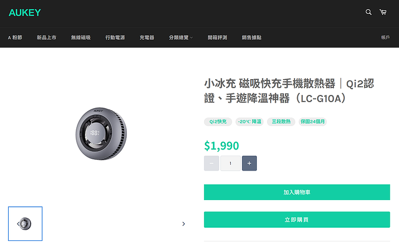 點我看大圖 最強手機散熱器?AUKEY 小冰充開箱|降溫 20°C + Qi2 磁吸快充完整實測LC-G10A