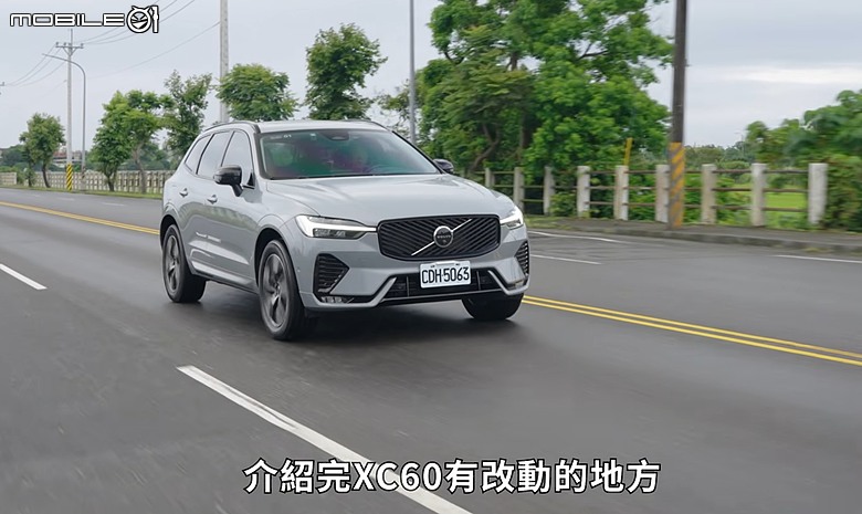 【影音試駕】Volvo XC60 B5二度小改,非請勿動,何嘗不妥!